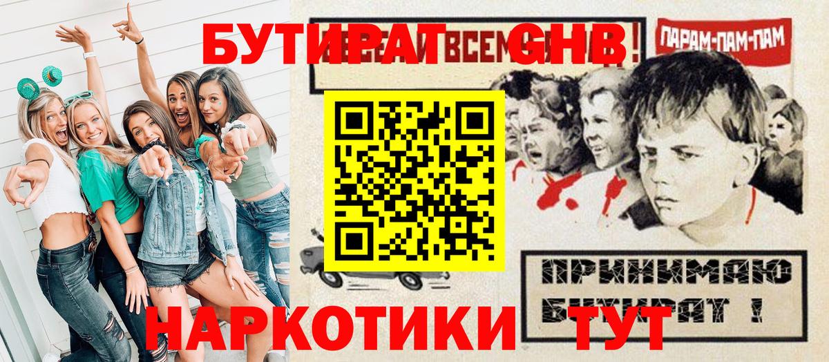 БУТИРАТ жидкий экстази  Вход с VPN  Дедовск 