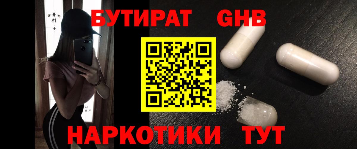 Бутират BDO Дедовск