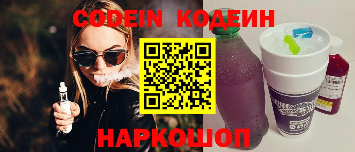 Codein Purple Drank  Вход с VPN  Дедовск 