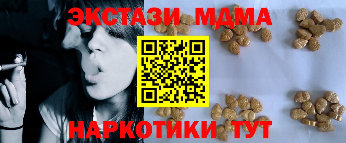 МДМА кристаллы Дедовск