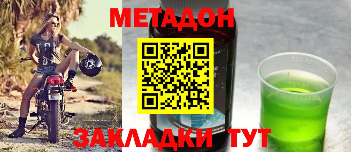 Дедовск  Метадон белоснежный  МЕТАДОН кристалл  Вход с VPN 