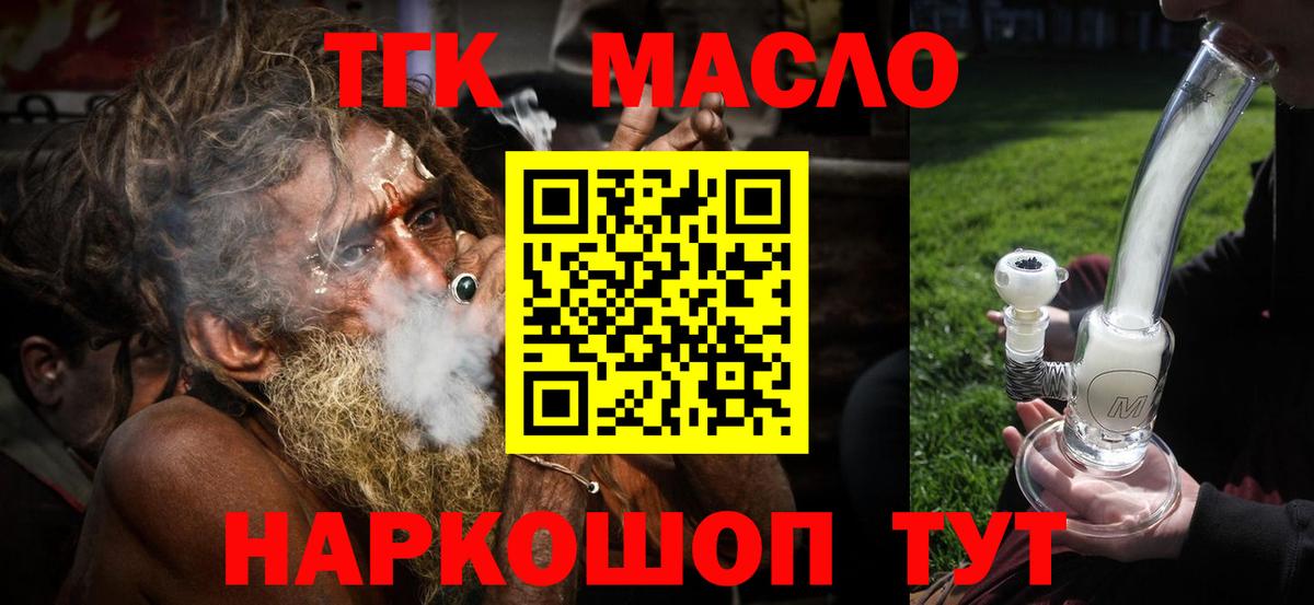 ТГК THC oil  Вход с VPN  ТГК вейп  купить наркотики цена  Дедовск 